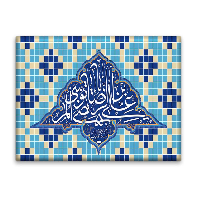 کاشی اطلس آبی طرح  یا علی بن موسی رضا مرتضی  مدل T5004