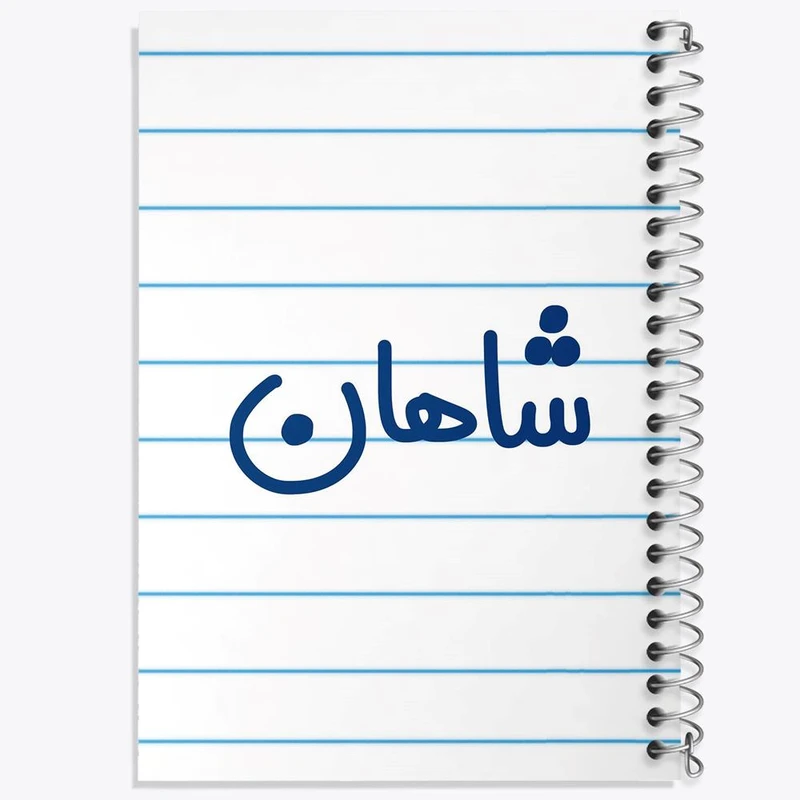 دفتر شطرنجی 50 برگ خندالو طرح شاهان کد 8255