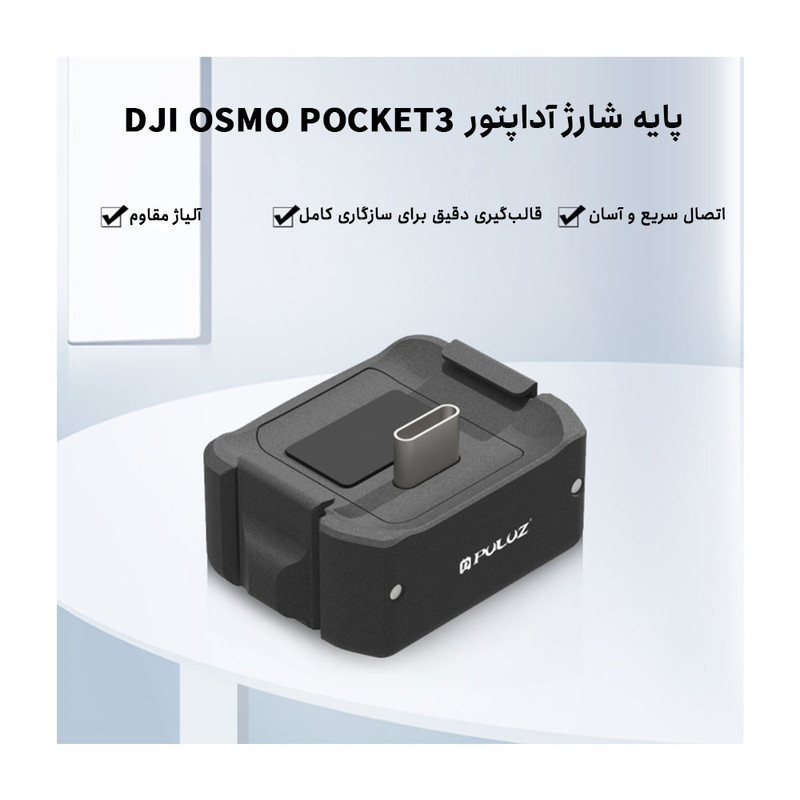 پایه شارژ رومیزی پلوز مدل Dock Charging PU897B