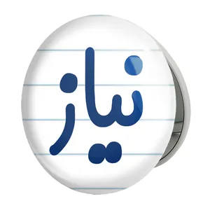 آینه جیبی خندالو طرح نیاز مدل تاشو کد 8366 