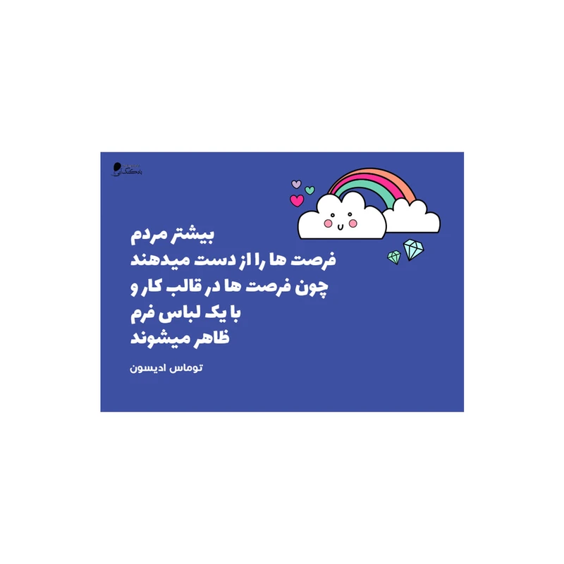 پوستر دیواری بادکنک آبی طرح انگیزشی مدل A154