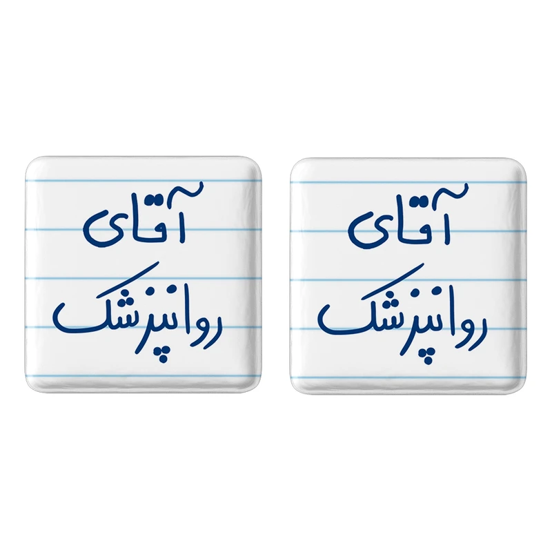 مگنت خندالو مدل آقای روانپزشک کد 6482 مجموعه 2 عددی