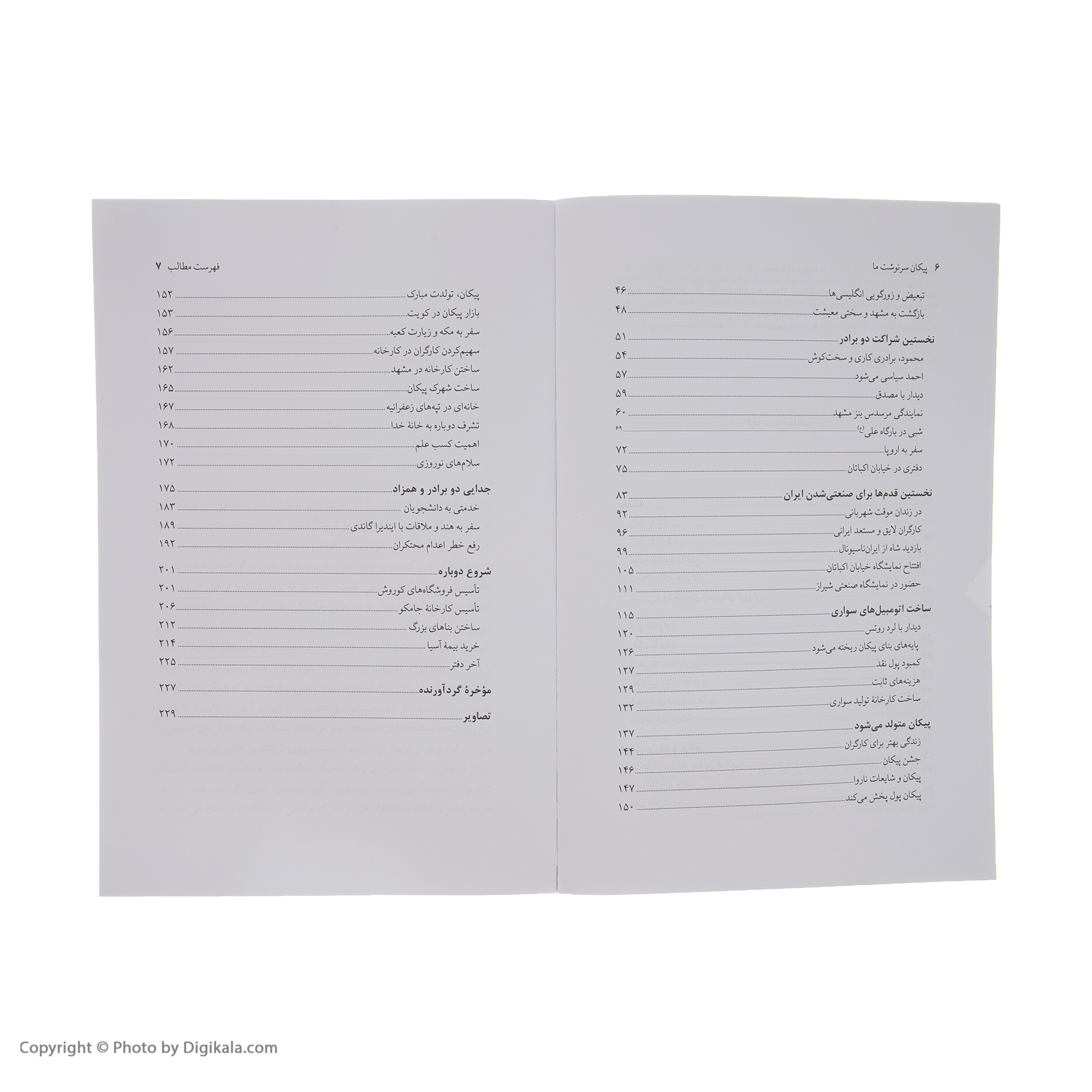 کتاب پیکان سرنوشت ما اثر مهدی خیامی نشر نی