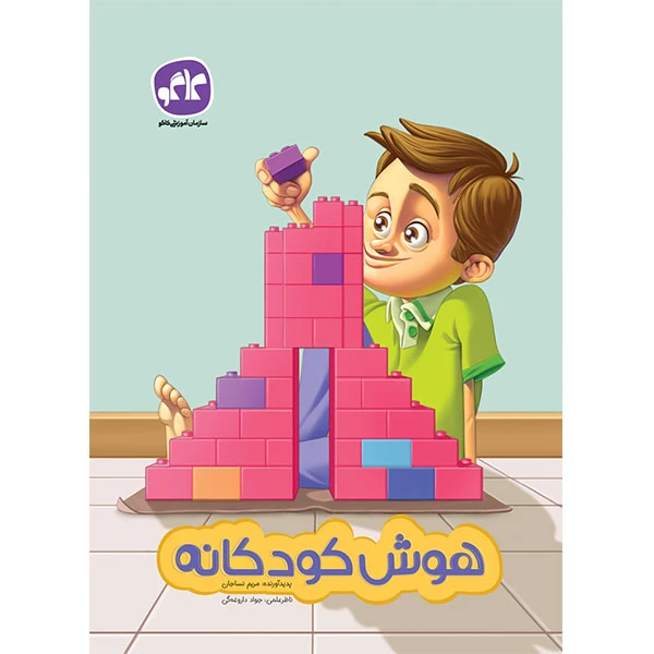 کتاب هوش کودکانه اثر مریم نساجان انتشارات کاگو 