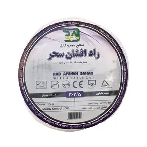 سیم برق  2 در 2/5 راد افشان سحر مدل SNRAD225