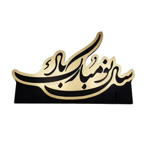استند رومیزی طرح سال نو مبارک باد