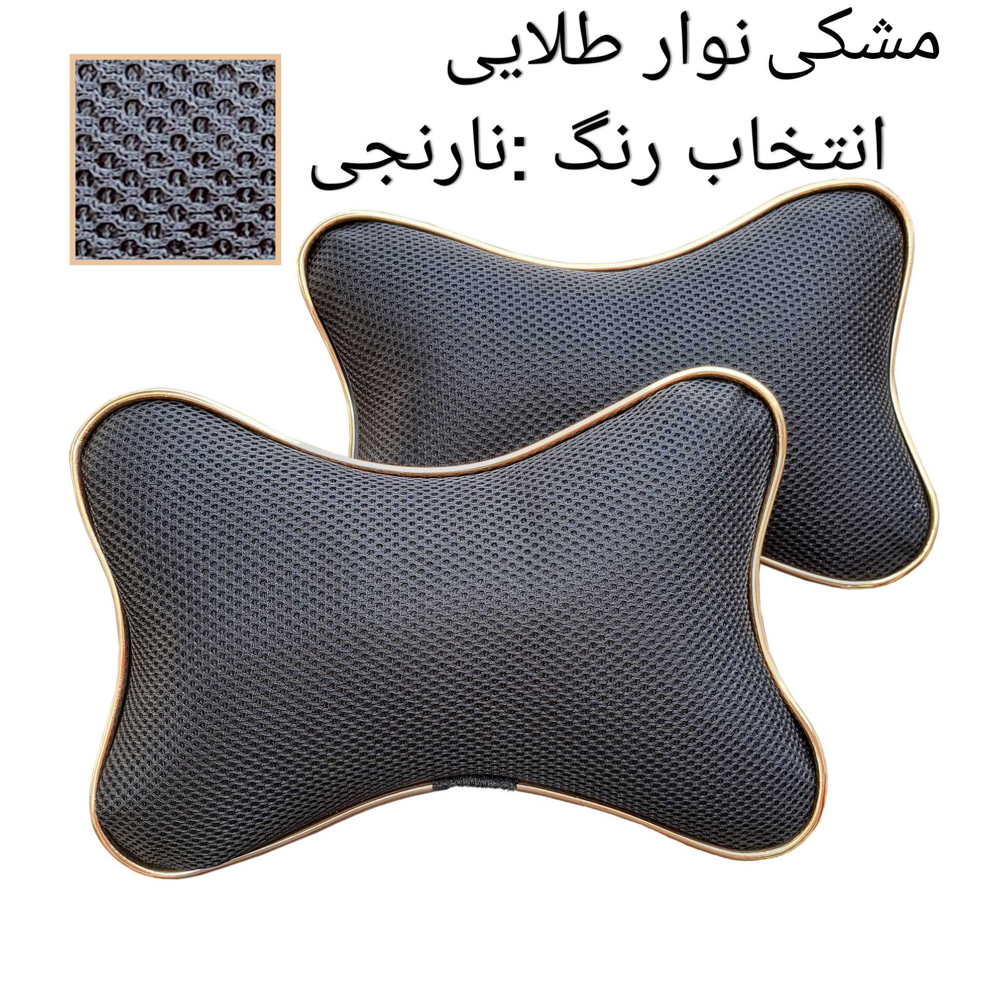 پشت گردنی صندلی خودرو مدل  الگانس بسته دو عددی