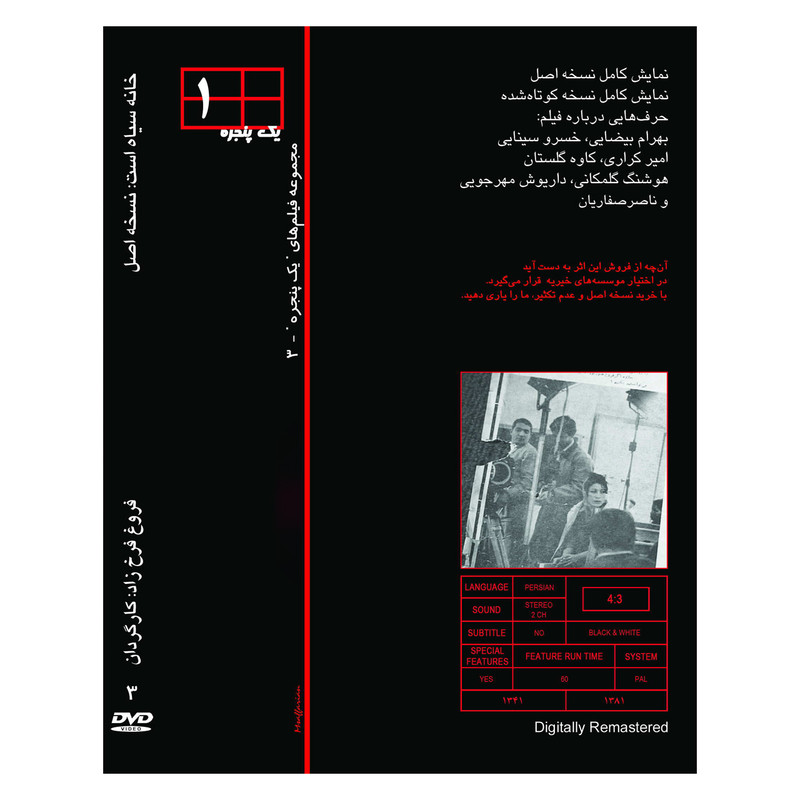 مستند خانه سیاه است : نسخه اصل اثر فروغ فرخزاد مستند خانه سیاه است : نسخه اصل اثر فروغ فرخزاد