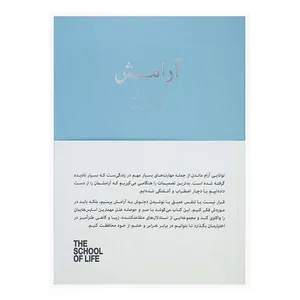 کتاب آرامش اثر آلن دو باتن انتشارات کتاب سرای نیک