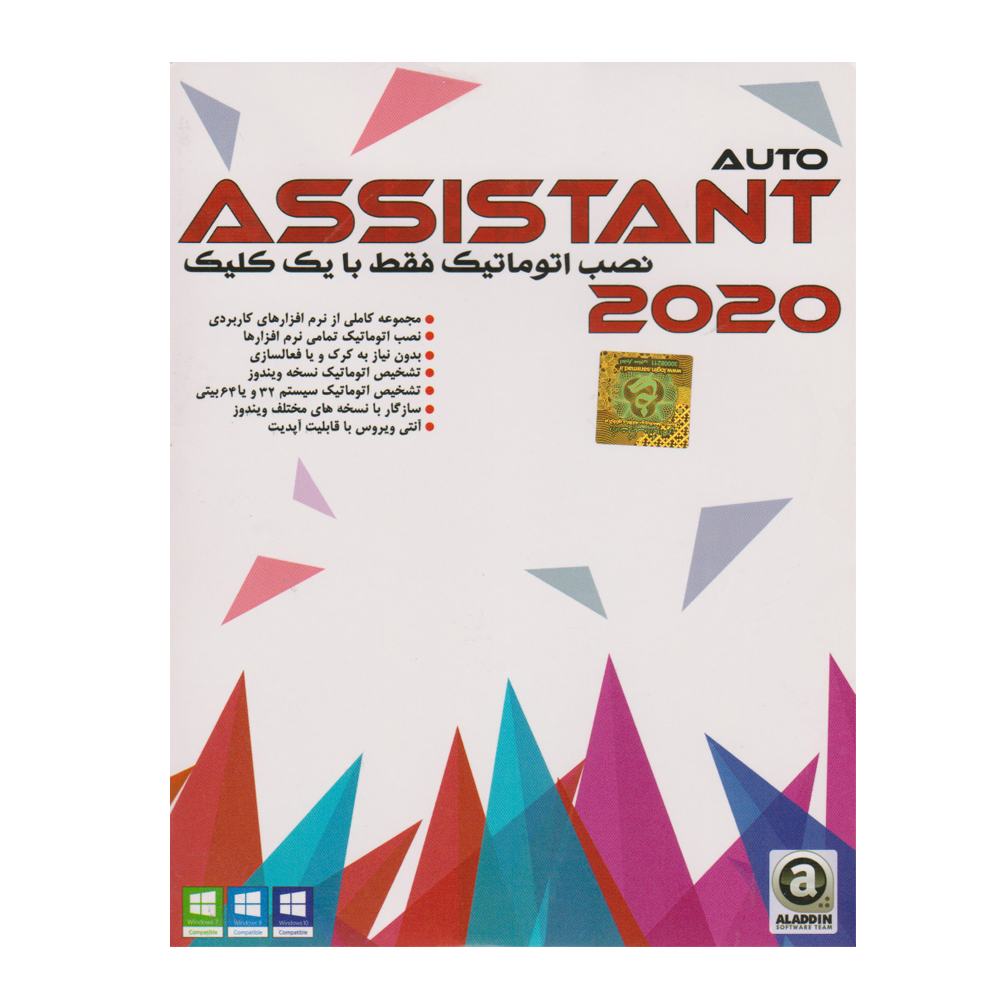 مجموعه نرم افزار Assistant 2020 نشر پرنيان