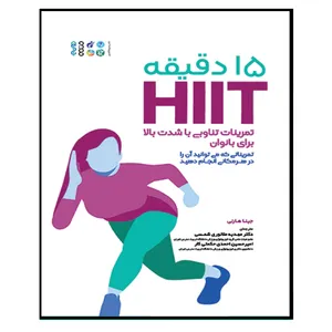 کتاب HIT اثر جینا هارنی انتشارات حتمی