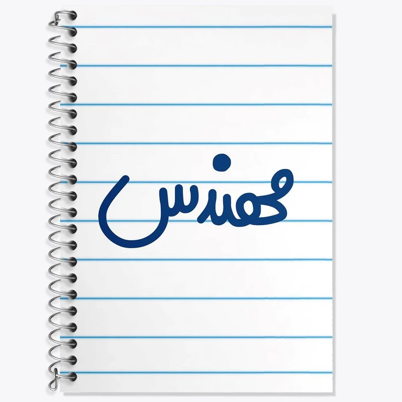 دفتر زبان 50 برگ خندالو مدل سه خط طرح مهندس کد 6733