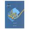 کتاب دروس معرفت نفس مجموعه سه دفتر اثر علامه حسن حسن زاده آملی نشر علمی فرهنگی