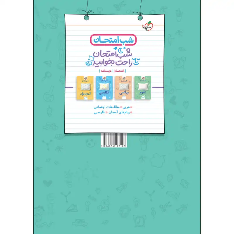 کتاب ماجراهای من و درسام مطالعات اجتماعی هشتم اثر محسن مصلایی انتشارات خیلی سبز