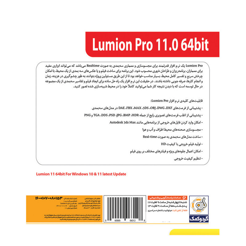 نرم افزار Lumion 11 Pro نشر گردو