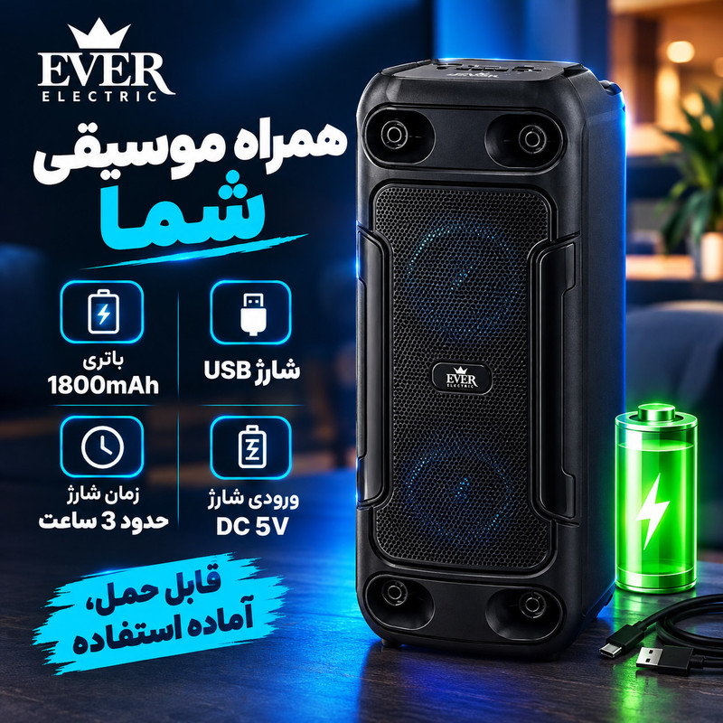 اسپیکر بلوتوثی قابل حمل اور الکتریک مدل 844E