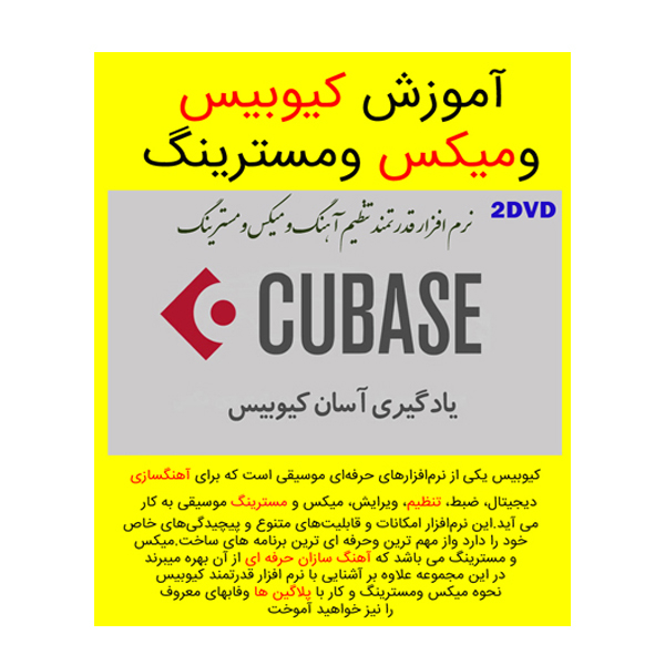 نرم افزار آموزش کیوبیس ومیکس ومسترینگ نشر کاران به همراه مجموعه نرم افزار vst و پلاگین معروف صدا nexus نشر کاران