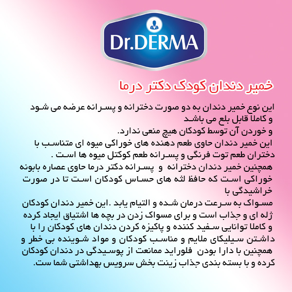 خمیر دندان کودک دکتر درما مدل دختر و پسر حجم 75 میلی لیتر مجموعه 2 عددی