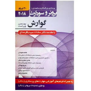 کتاب گوارش اثر باقر مداح انتشارات حیدری