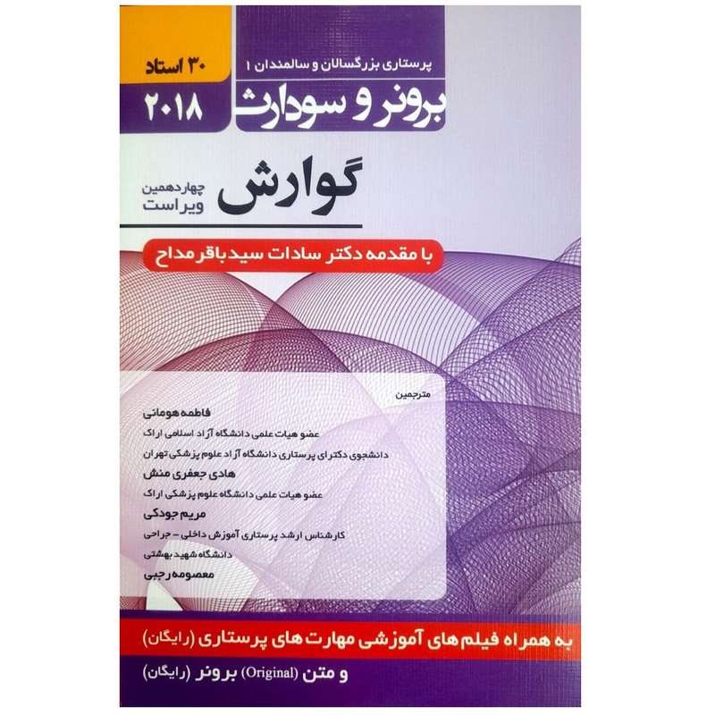 کتاب گوارش اثر باقر مداح انتشارات حیدری
