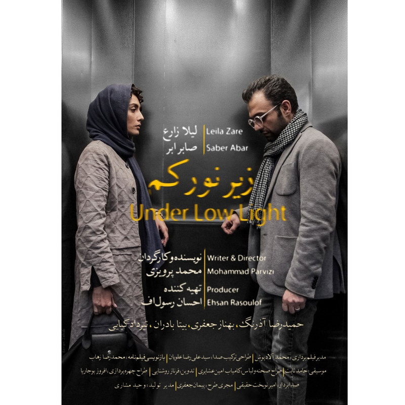 فیلم سینمایی زیر نور کم اثر محمد پرویزی