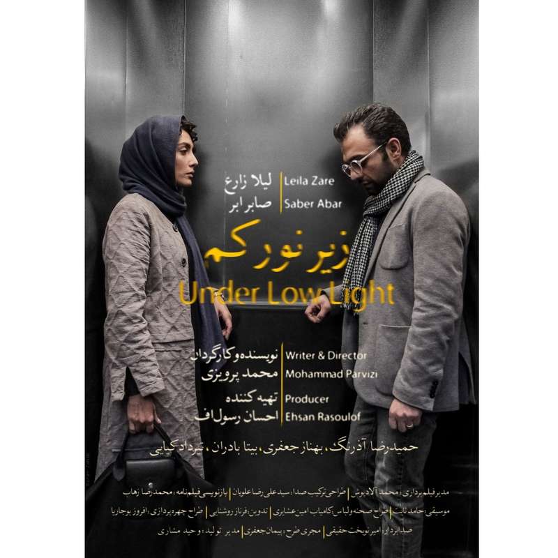فیلم سینمایی زیر نور کم اثر محمد پرویزی فیلم سینمایی زیر نور کم اثر محمد پرویزی