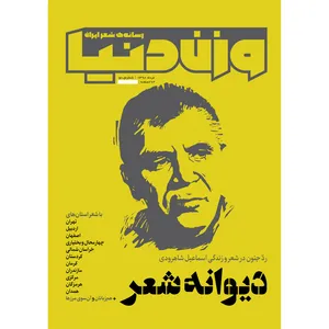 مجله وزن دنیا شماره 2