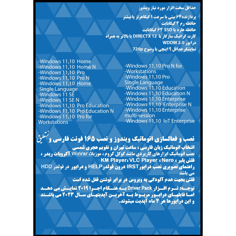 سیستم عامل Windows 11 10 X64 32 IN 1 - UEFI - Office 16-19-21 - Driver Pack نشر مایکروسافت
