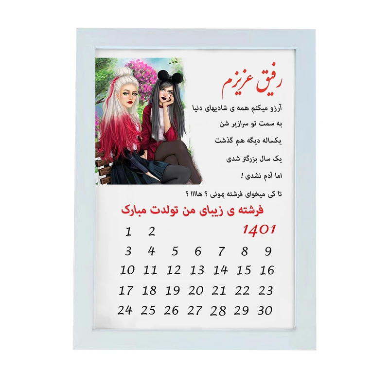 تابلو گالری چهره پرداز رخ مدل هدیه تولد رفیق طرح کادو تولد رفیق کد LOVE_10033