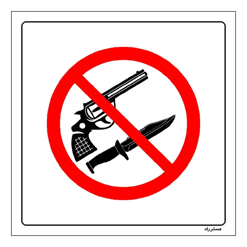 برچسب ایمنی مستر راد طرح ورود با سلاح ممنوع مدل HSE-OSHA-450