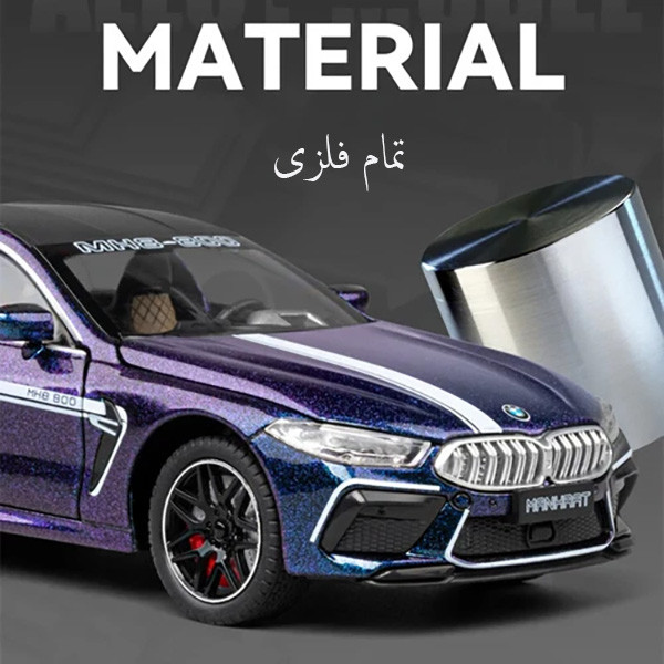 ماشین بازی مدل بی ام و M8 طرح متالیک کد 58958
