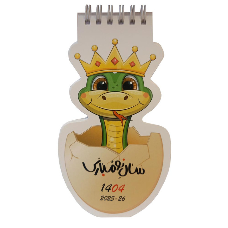 تقویم رومیزی سال 1404 مدل نماد سال کد 144237