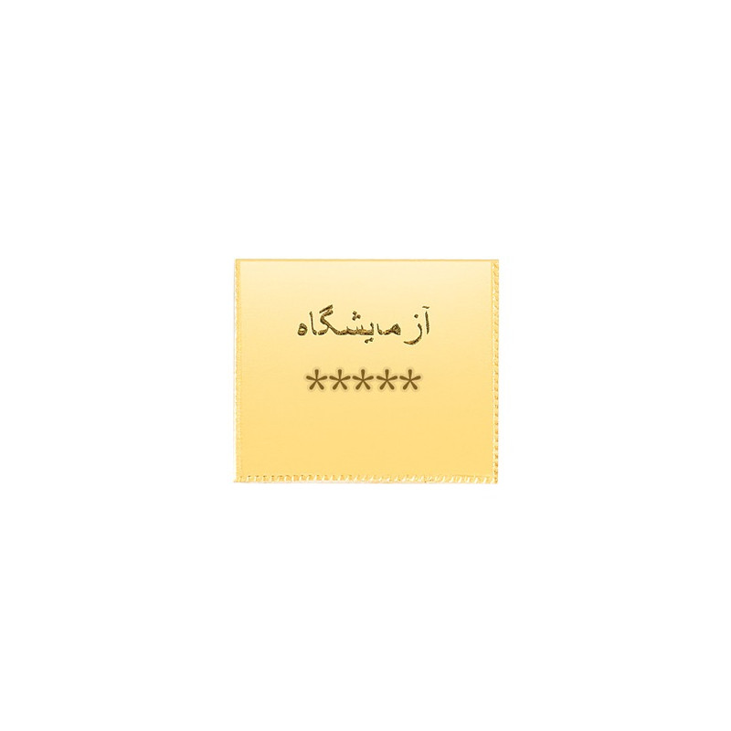 طلای آب‌شده 5 گرمی 750 عیار پرسته