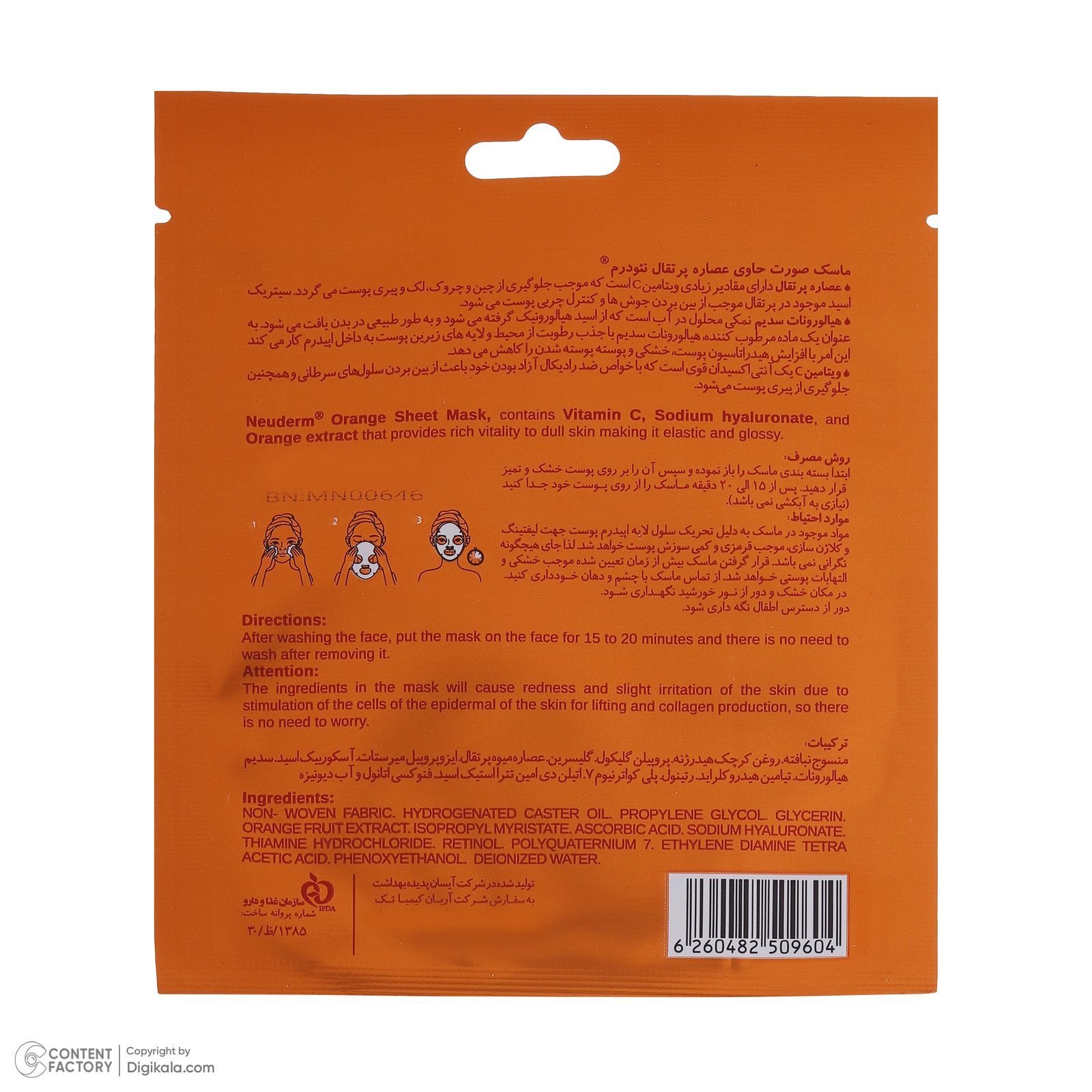 ماسک صورت نئودرم مدل Orange حجم 25 میلی لیتر -  - 4