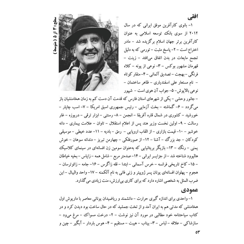 ماهنامه جدول آلبالو شماره 33 ماهنامه جدول آلبالو شماره 33