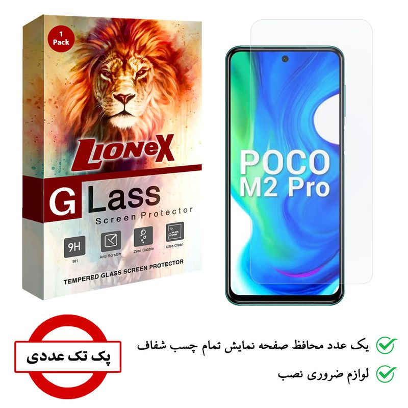 محافظ صفحه نمایش لایونکس مدل UPS مناسب برای گوشی موبایل شیائومی Poco M2 Pro