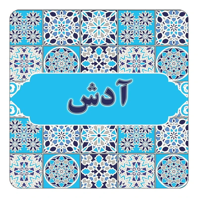 مگنت کاکتی طرح اسم آدش مدل اسلیمی کد mg19350