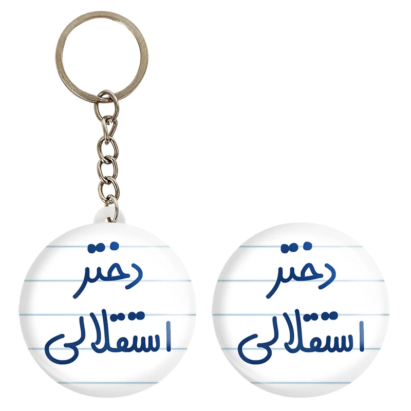 پیکسل خندالو مدل دختر استقلالی کد 6639 به همراه جاکلیدی