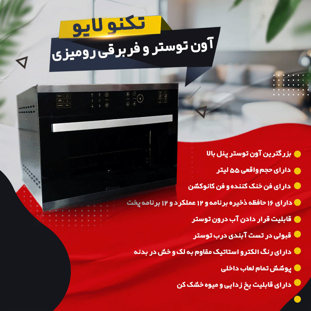 آون توستر تکنو لایو مدل مینی فر 55 آون توستر تکنو لایو مدل مینی فر 55
