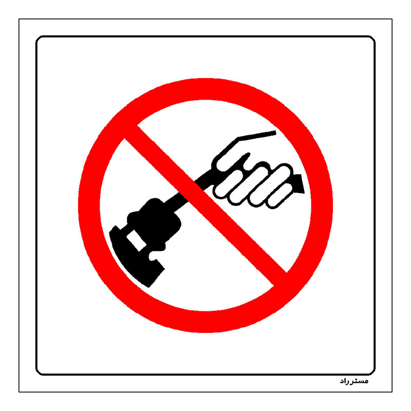 برچسب ایمنی مستر راد طرح جدا کردن دو شاخه به وسیله کشیدن سیم ممنوع مدل HSE-OSHA-547