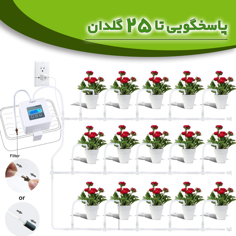 دستگاه آبیاری گلدان امپلاتون مدل MP-200