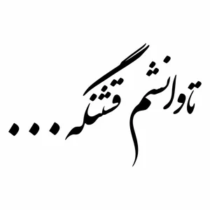 برچسب بدنه خودرو ونگارد طرح Tavan کد M1