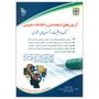 نقد و بررسی کتاب آزمون های استخدامی و اطلاعات عمومی اثر مهندس لاچین جعفری دودران و معصومه صادقی انتشارات آراه توسط خریداران