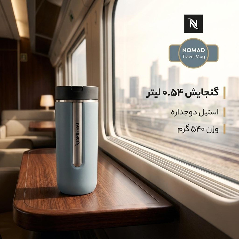 تراول ماگ نسپرسو مدل NOMAD آبی دودی New گنجایش 0.540 لیتر