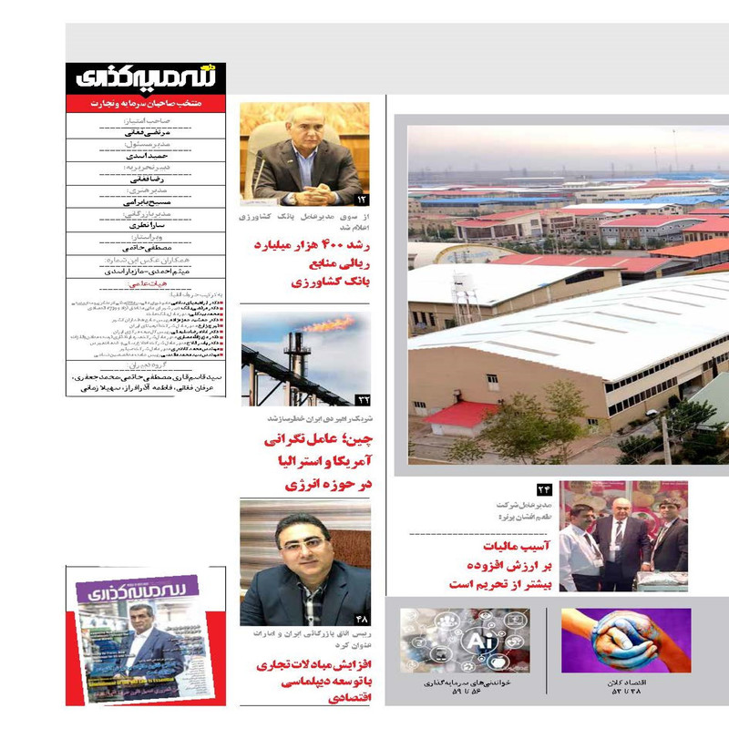 ماهنامه دنیای سرمایه گذاری شماره 34 ماهنامه دنیای سرمایه گذاری شماره 34