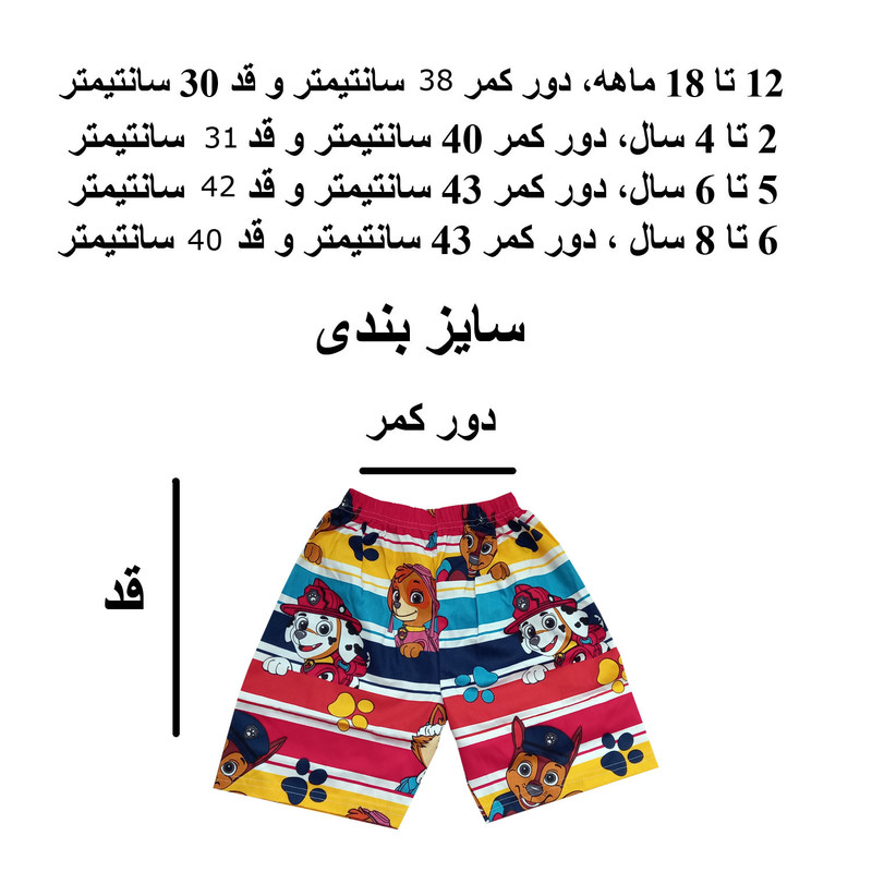 شلوارک بچگانه مدل سگ نگهبان کد PAWPATROL-002