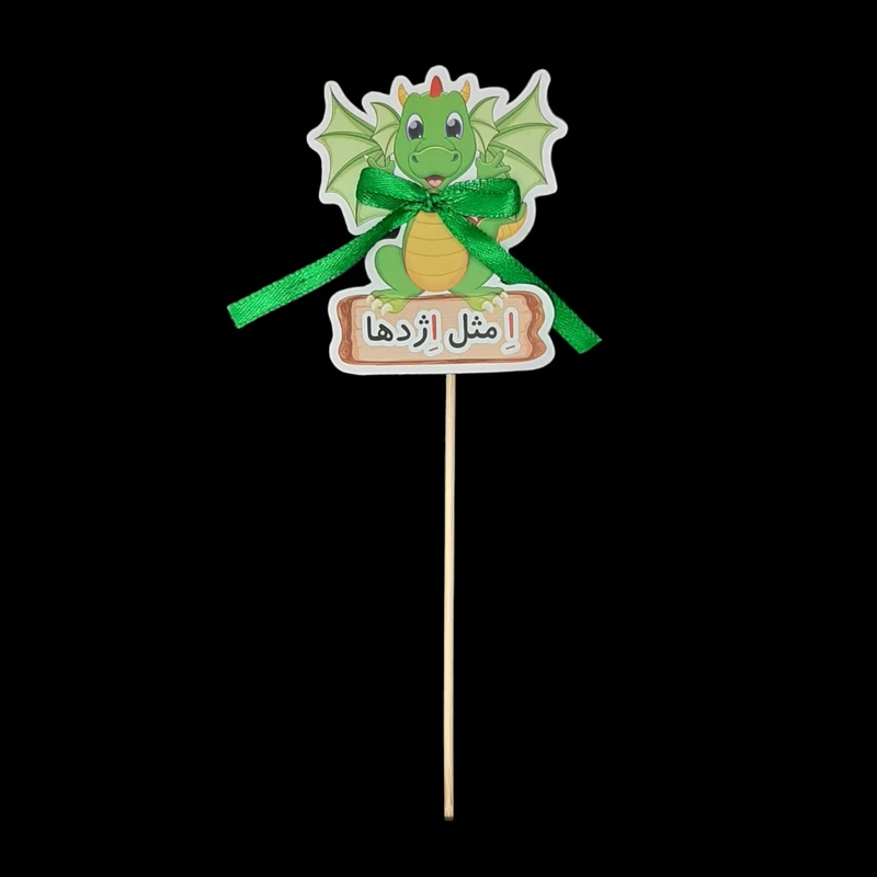 گیفت مدل حروف الفبا طرح نشانه اِ مجموعه 10 عددی