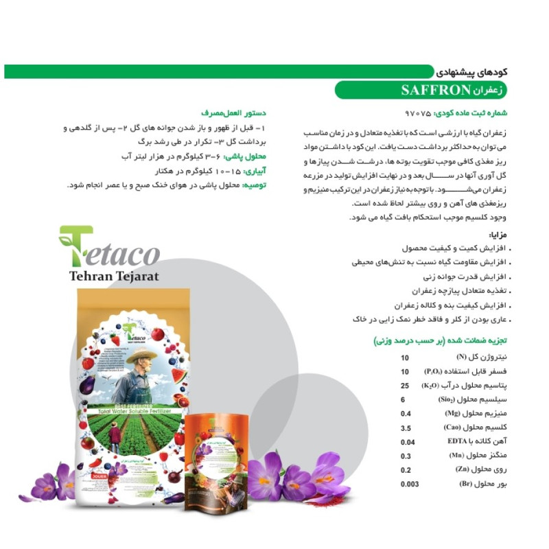 کود کشت زعفران تتاکو مدل VIGOROUS وزن 10 کیلوگرم