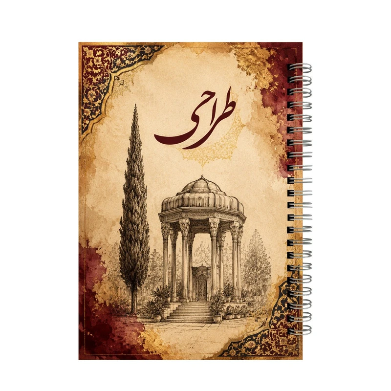 دفتر طراحی 40 برگ سیمی نشر رف مدل شیراز