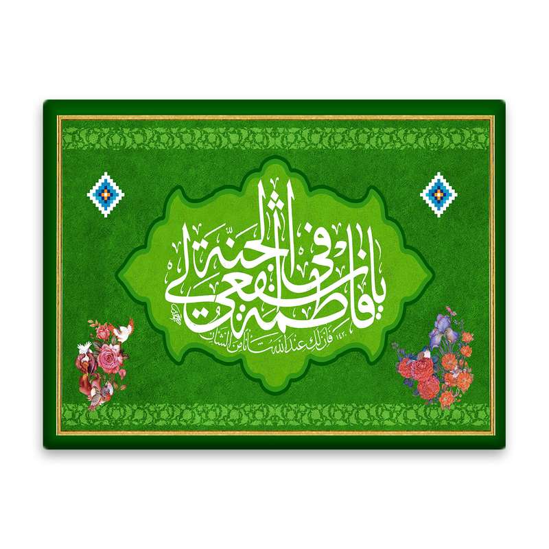 کاشی اطلس آبی طرح  یا فاطمه اشفعی لی فی الجنه مدل T4862